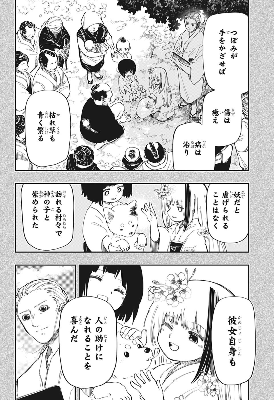 夜桜さんちの大作戦 - 第165話 - Page 7