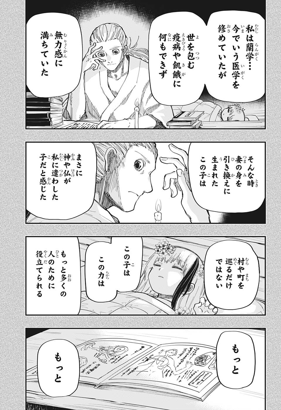 夜桜さんちの大作戦 - 第165話 - Page 8