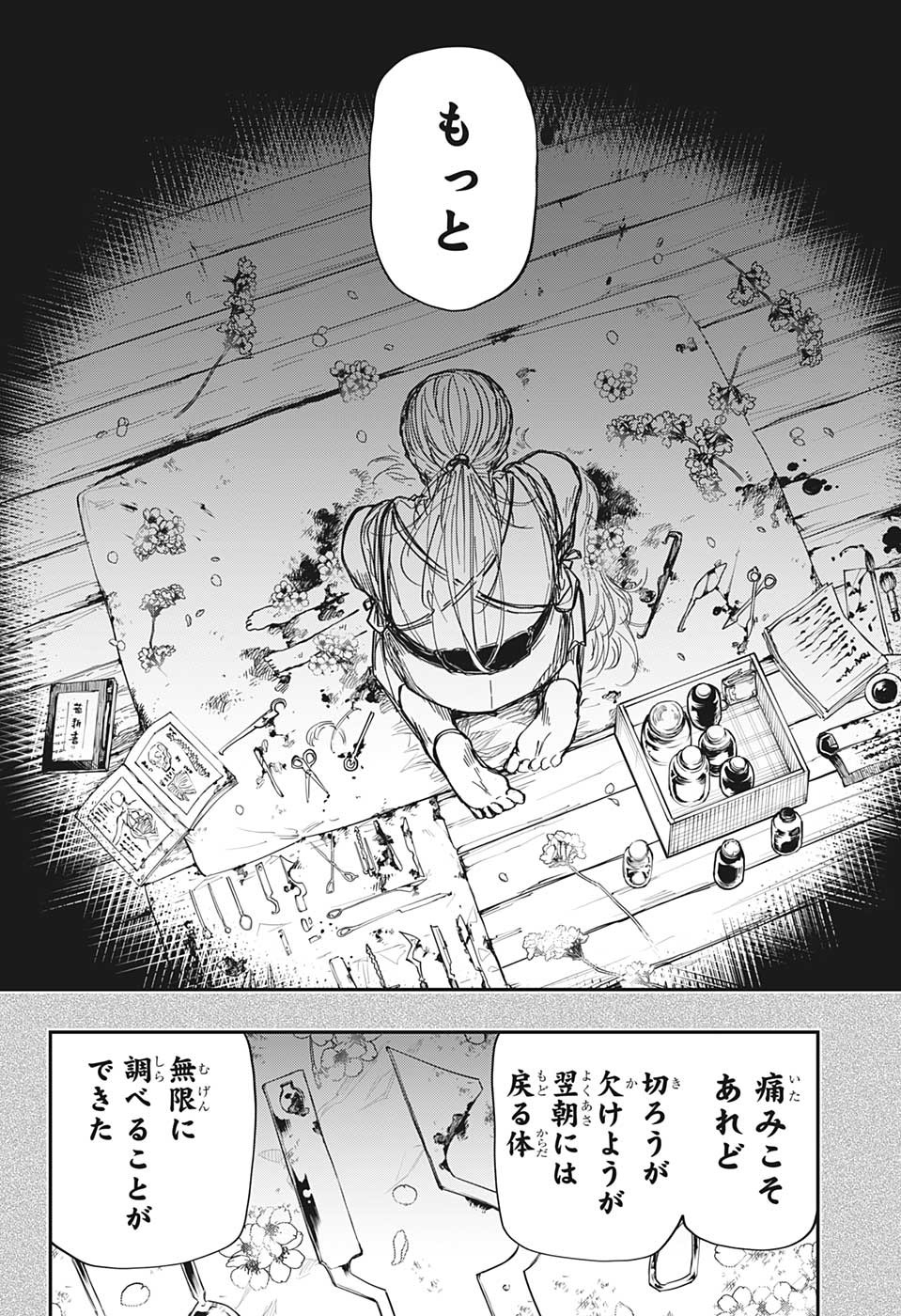 夜桜さんちの大作戦 - 第165話 - Page 9