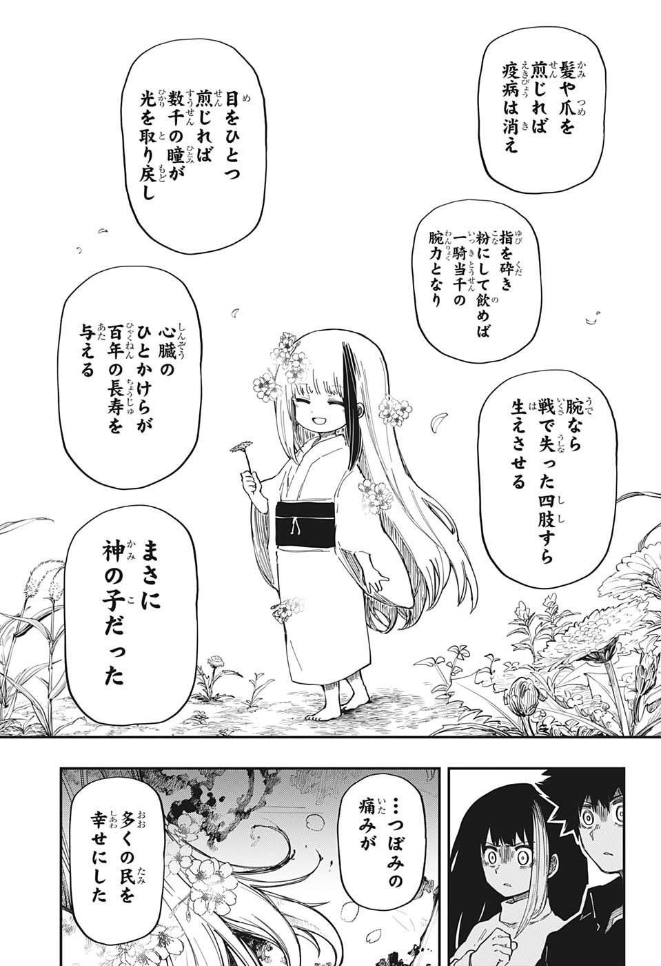 夜桜さんちの大作戦 - 第165話 - Page 10