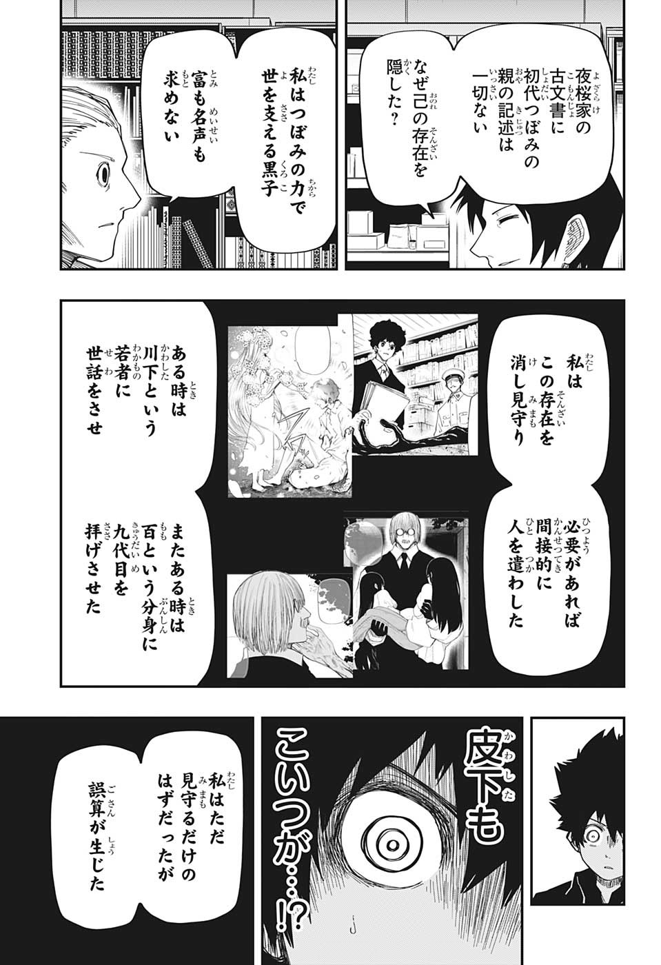 夜桜さんちの大作戦 - 第165話 - Page 12