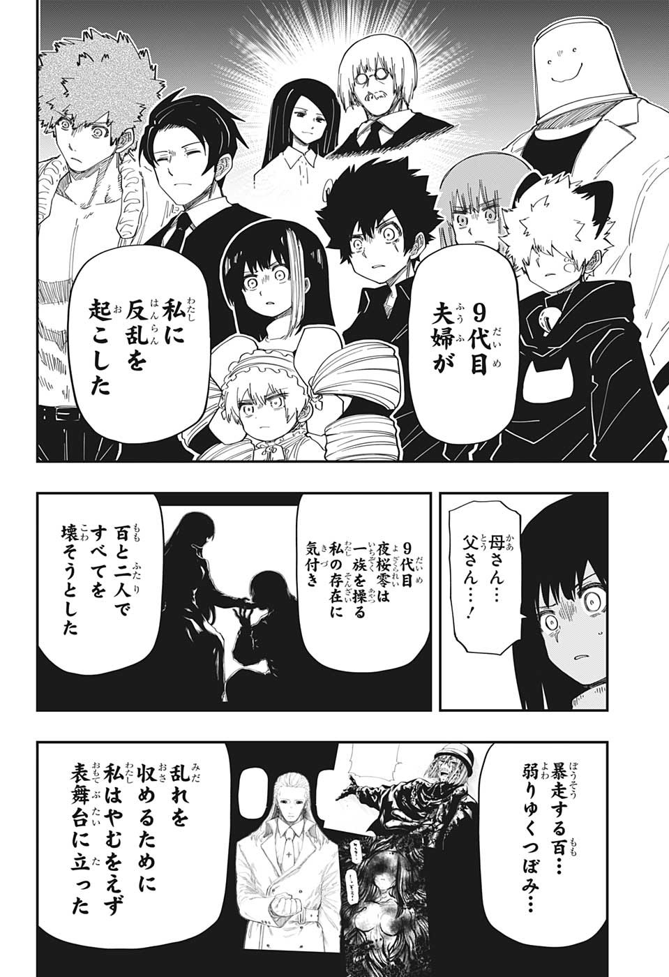 夜桜さんちの大作戦 - 第165話 - Page 13