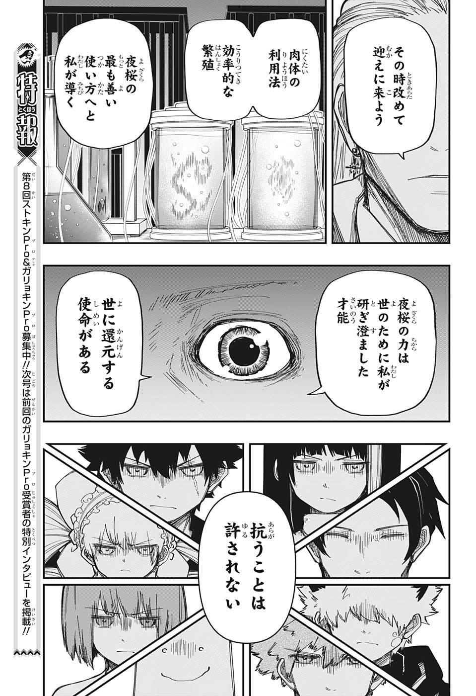 夜桜さんちの大作戦 - 第165話 - Page 16