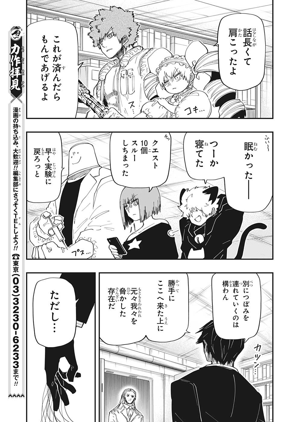 夜桜さんちの大作戦 - 第165話 - Page 18