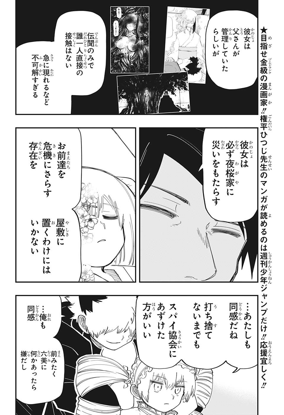 夜桜さんちの大作戦 - 第164話 - Page 4