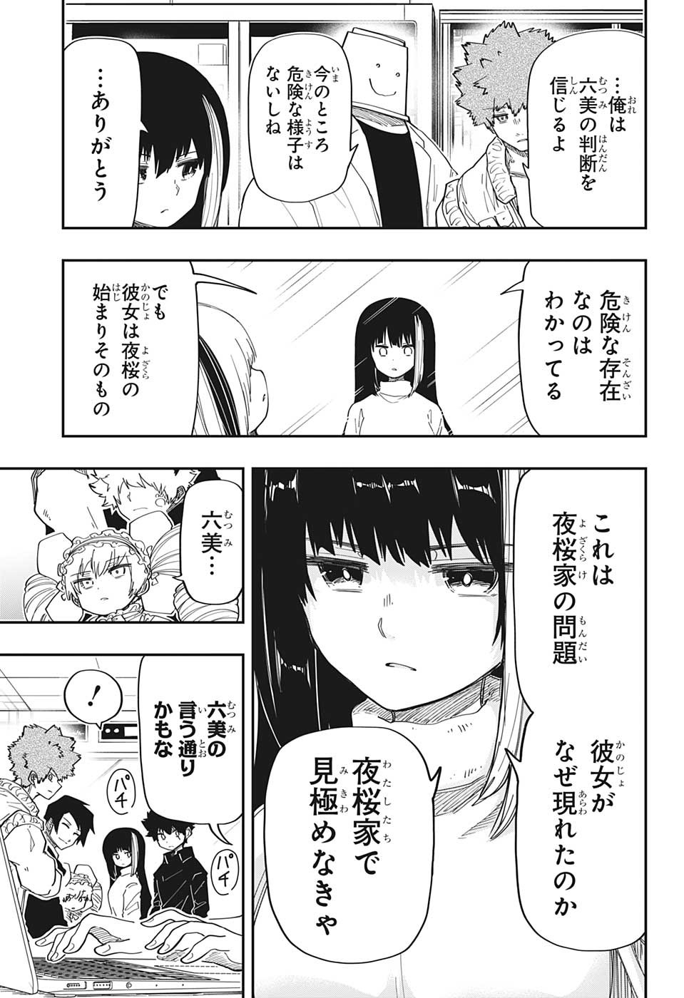 夜桜さんちの大作戦 - 第164話 - Page 5