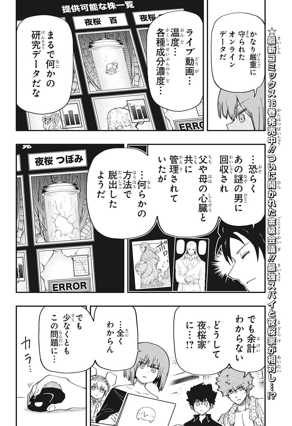 夜桜さんちの大作戦 - 第164話 - Page 8