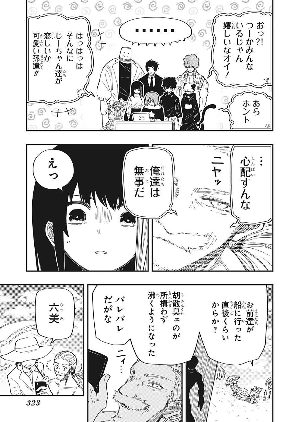 夜桜さんちの大作戦 - 第164話 - Page 13