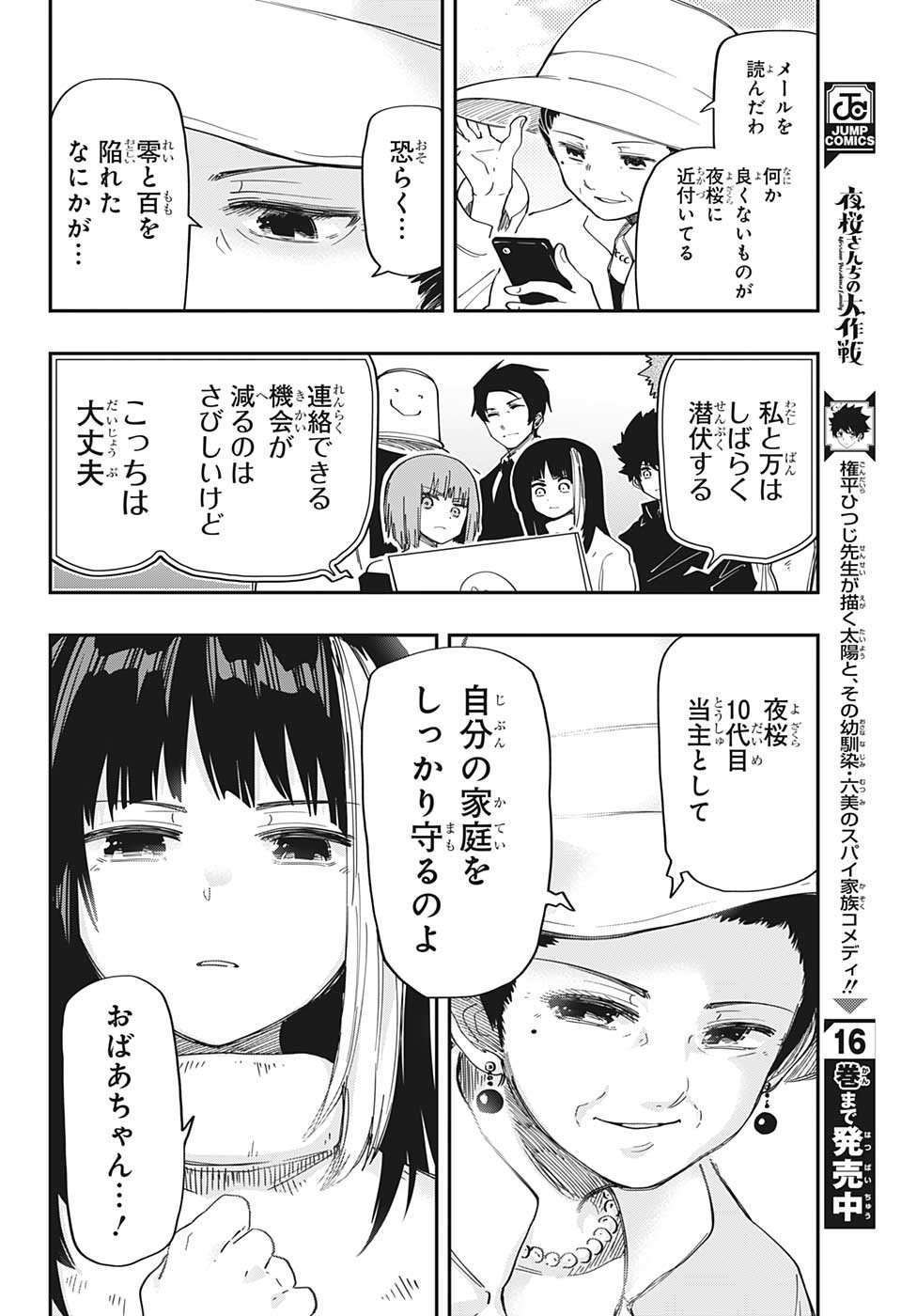 夜桜さんちの大作戦 - 第164話 - Page 14