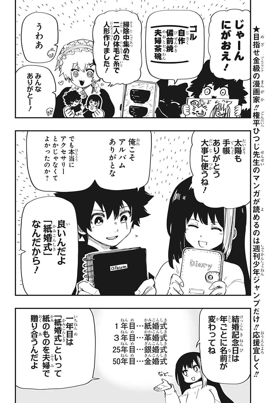 夜桜さんちの大作戦 - 第163話 - Page 2