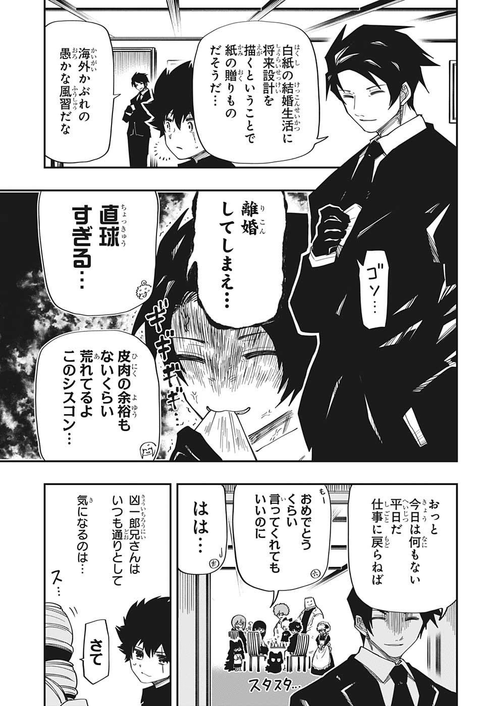 夜桜さんちの大作戦 - 第163話 - Page 3