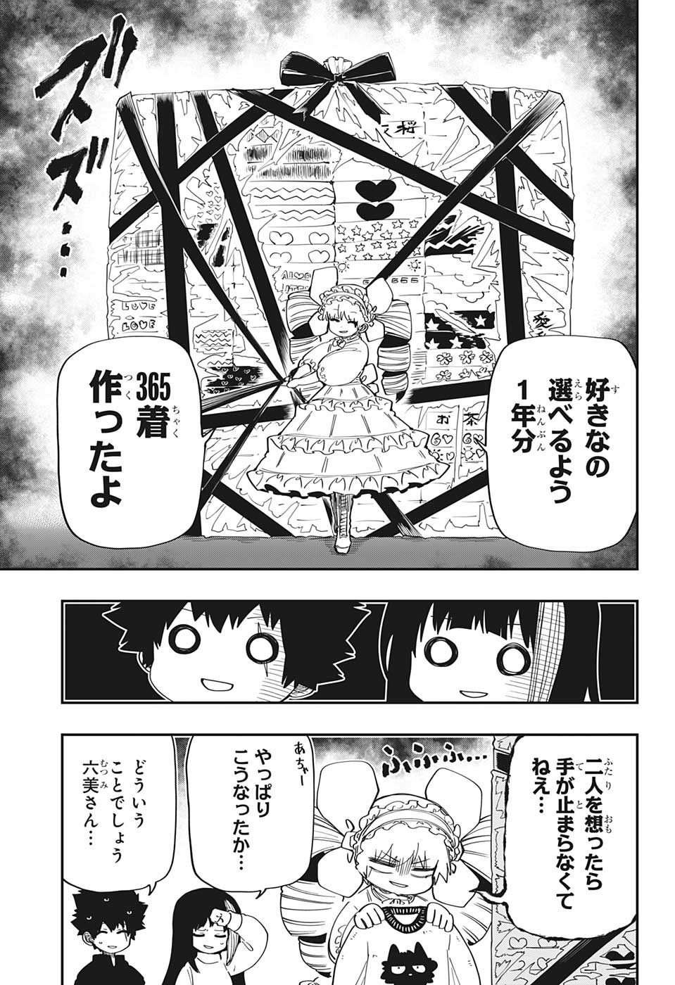 夜桜さんちの大作戦 - 第163話 - Page 5