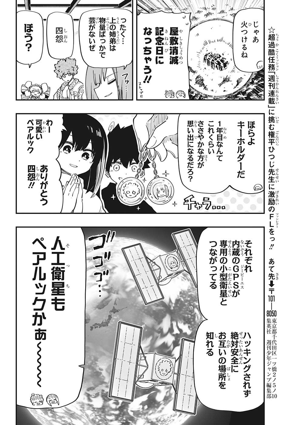 夜桜さんちの大作戦 - 第163話 - Page 8