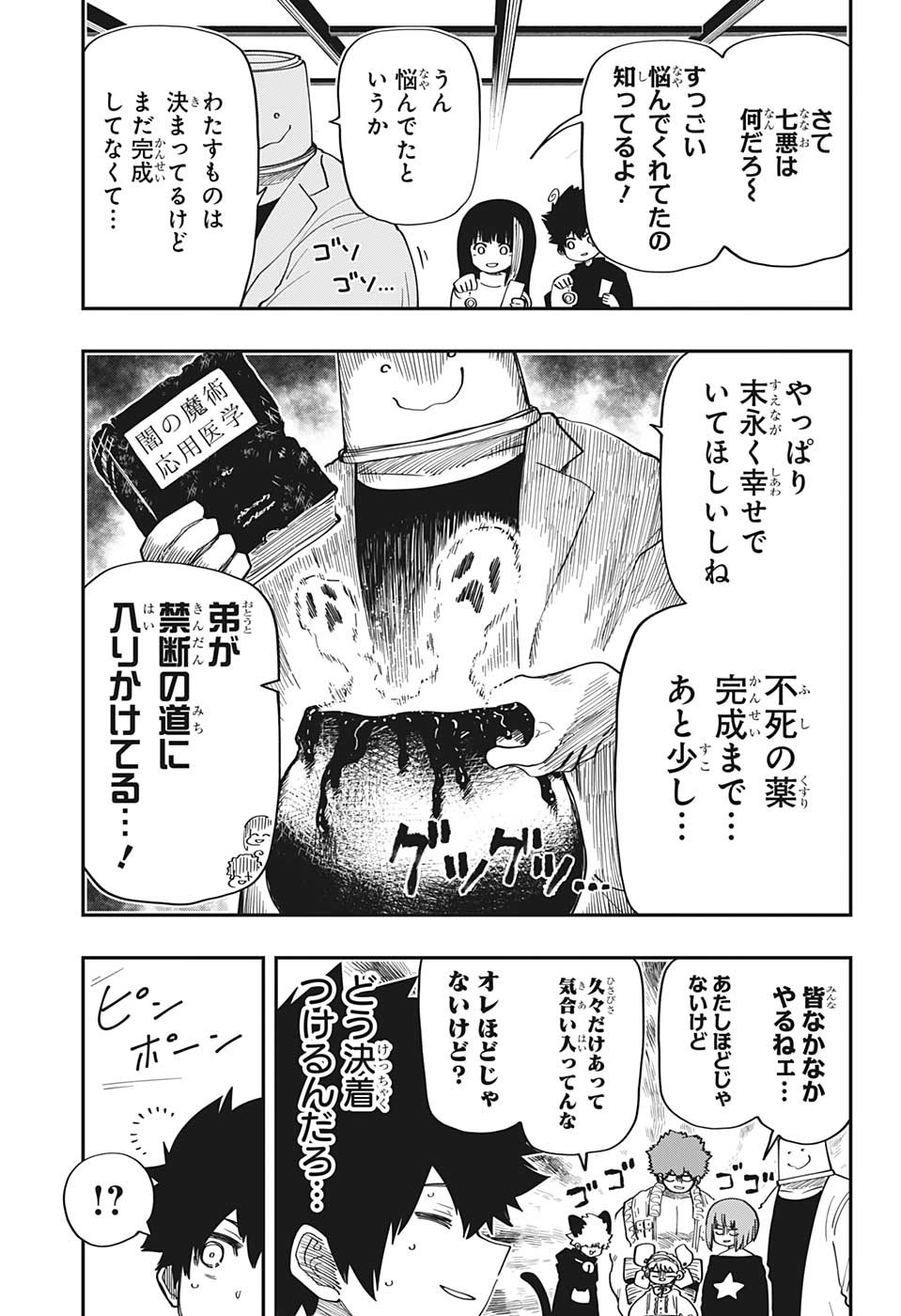 夜桜さんちの大作戦 - 第163話 - Page 11