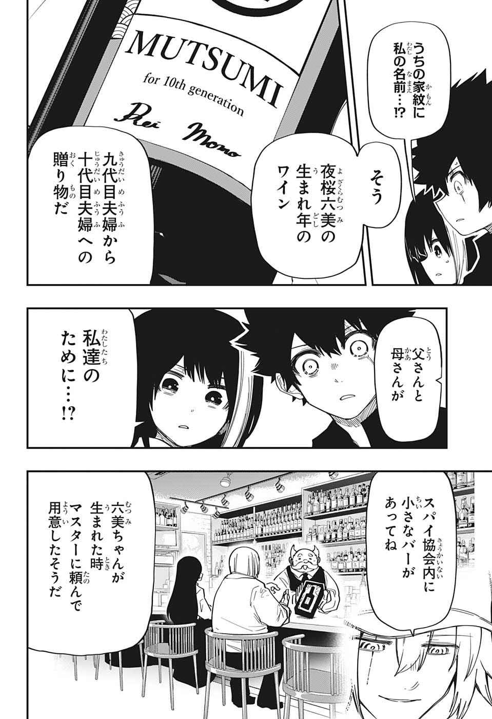 夜桜さんちの大作戦 - 第163話 - Page 14