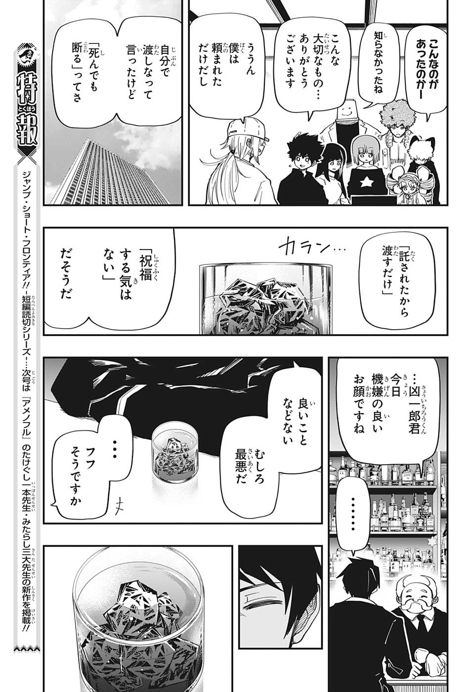 夜桜さんちの大作戦 - 第163話 - Page 15