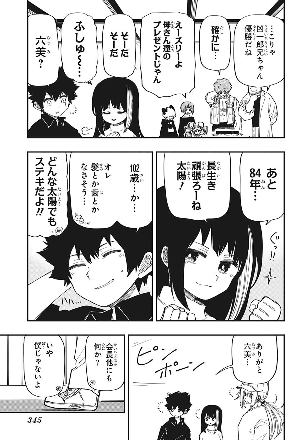 夜桜さんちの大作戦 - 第163話 - Page 17