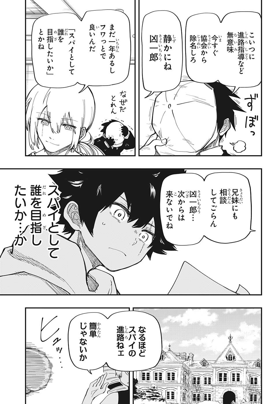 夜桜さんちの大作戦 - 第162話 - Page 6