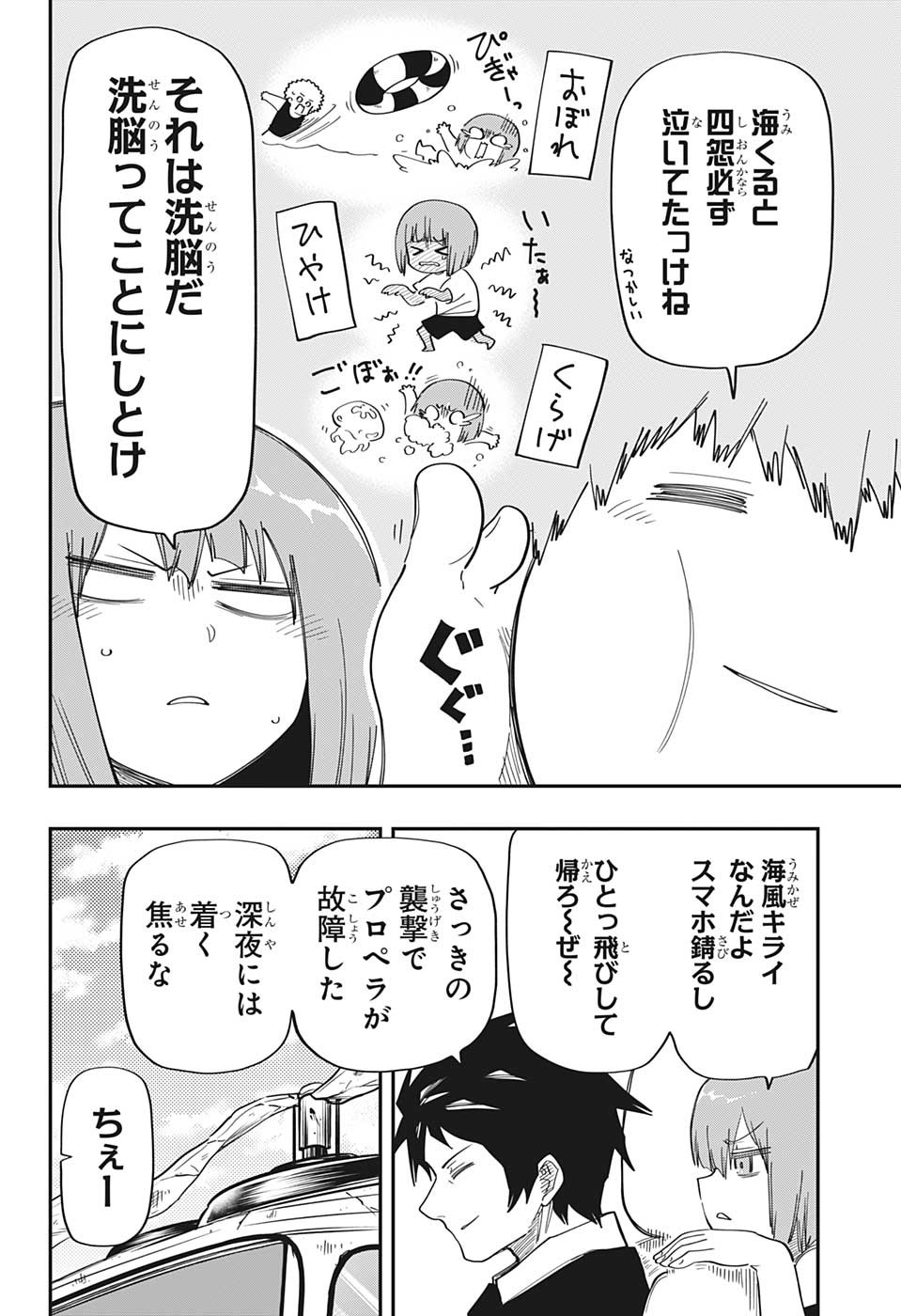 夜桜さんちの大作戦 - 第161話 - Page 6