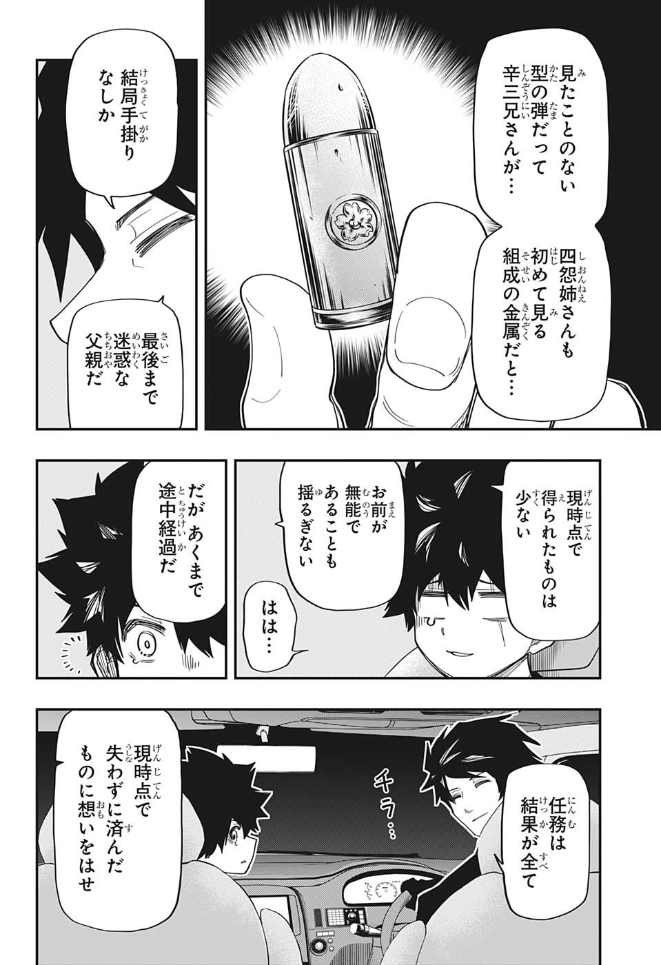 夜桜さんちの大作戦 - 第161話 - Page 16