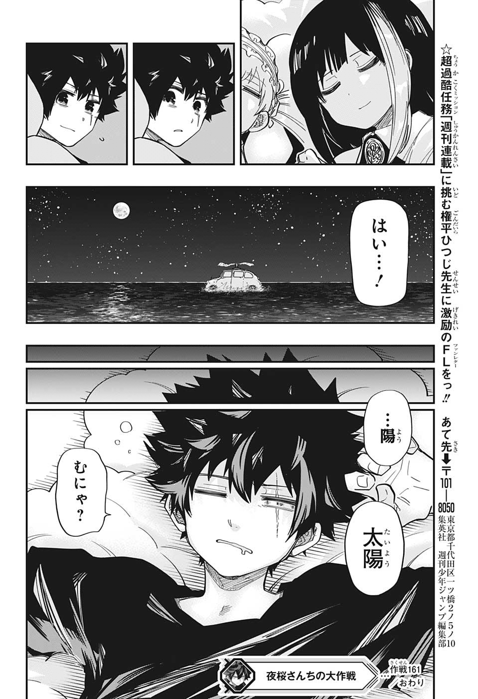 夜桜さんちの大作戦 - 第161話 - Page 18