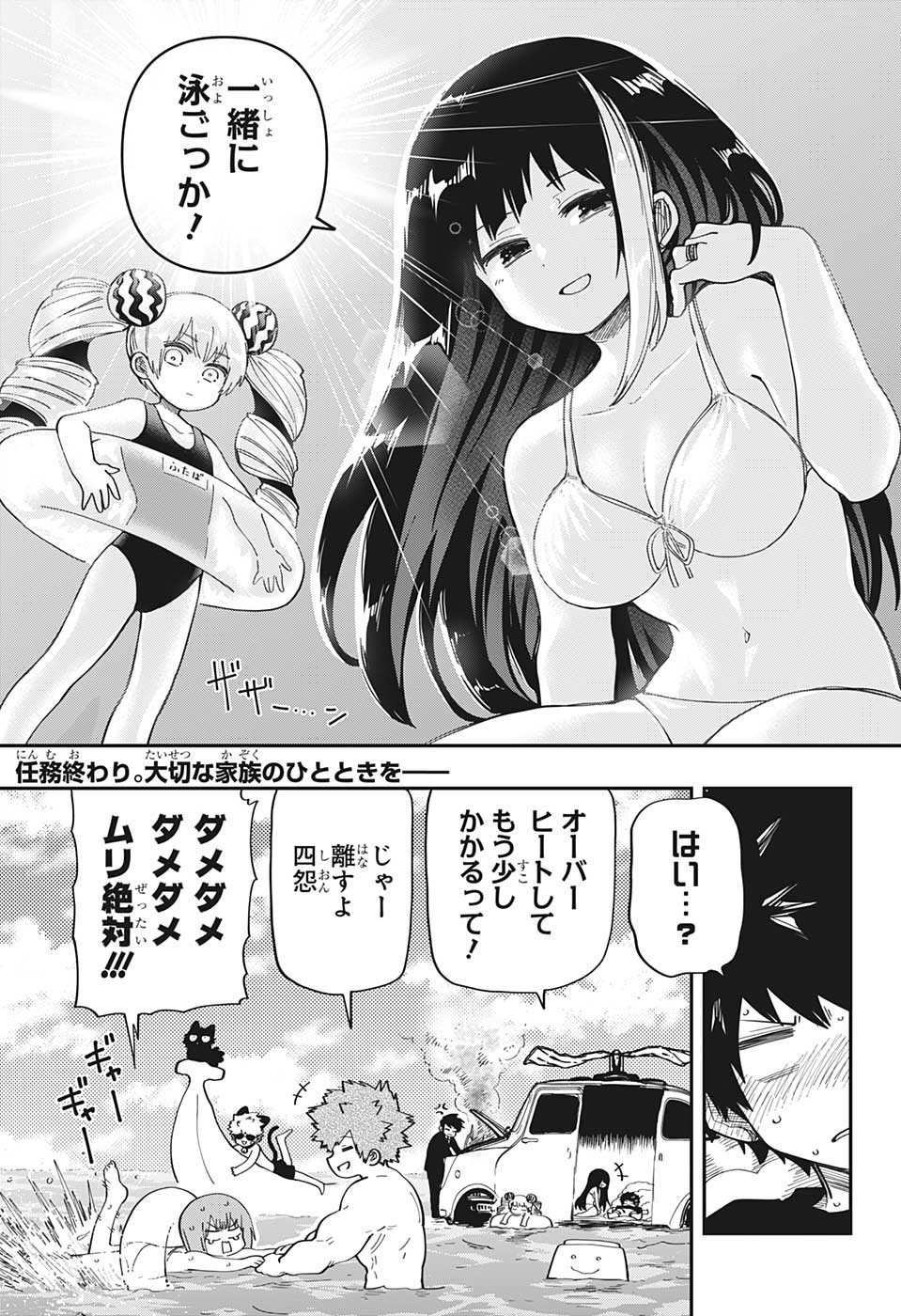 夜桜さんちの大作戦 - 第161話 - Page 19