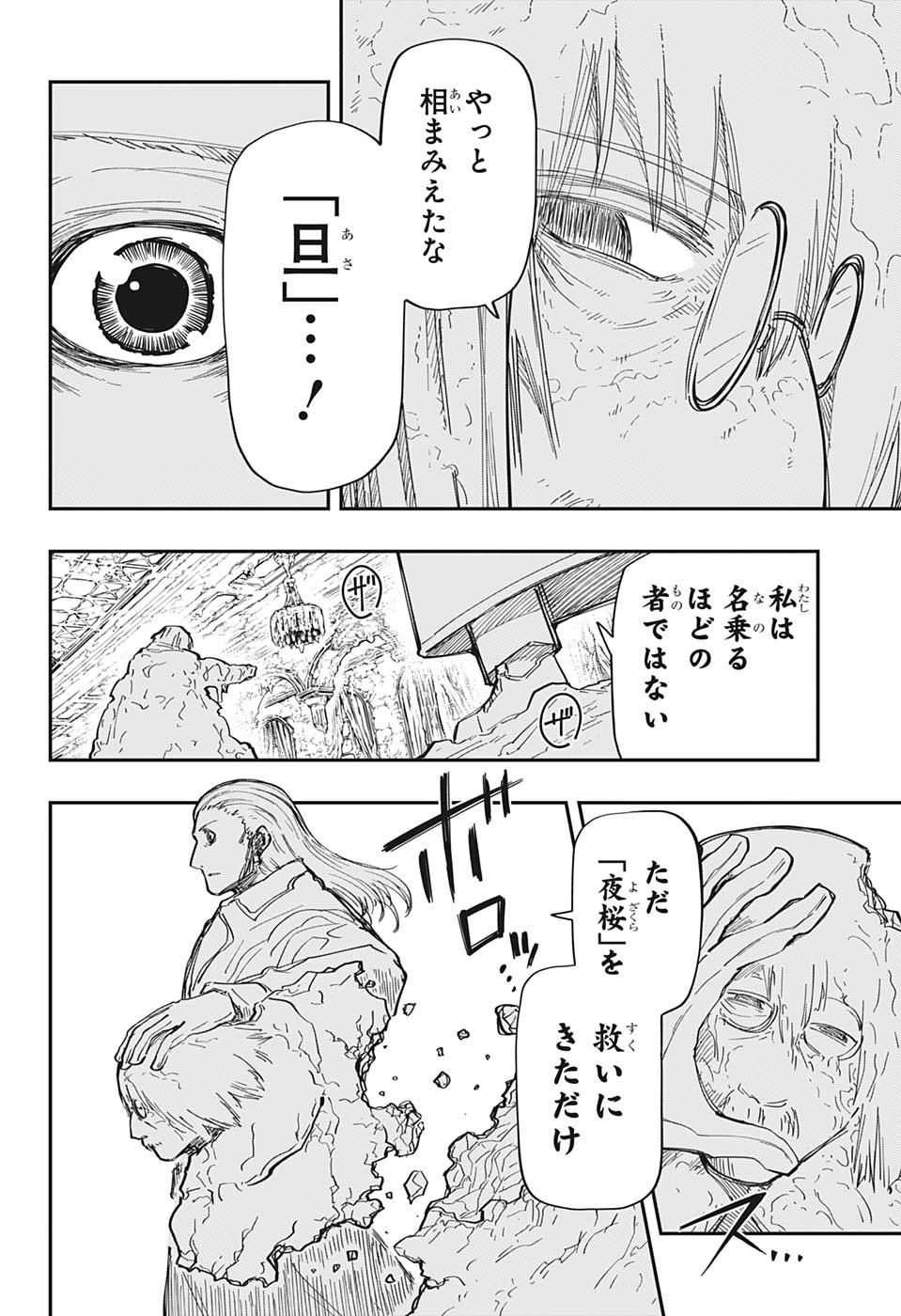 夜桜さんちの大作戦 - 第160話 - Page 9