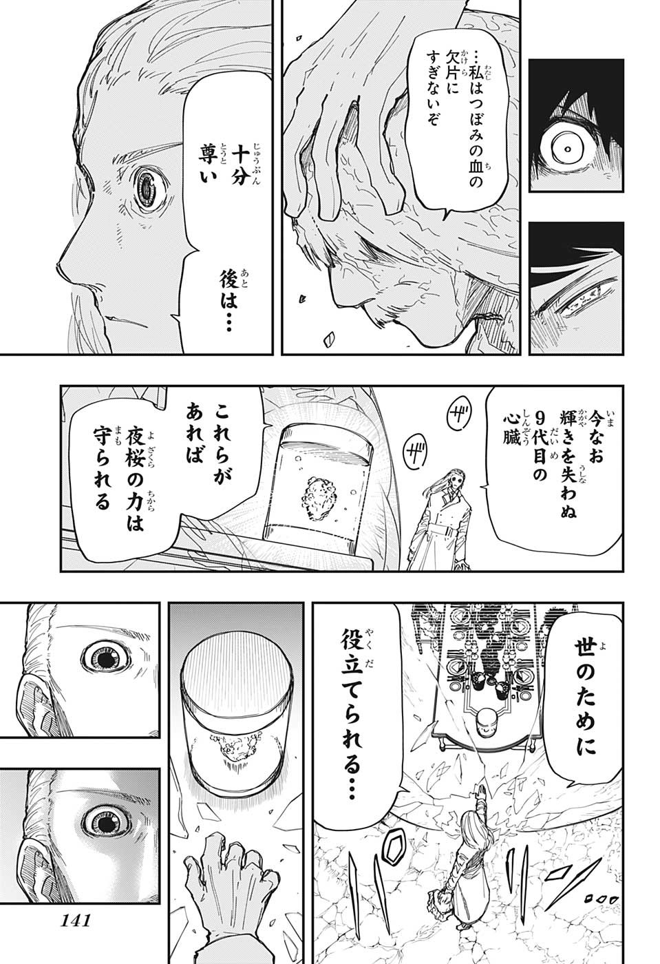 夜桜さんちの大作戦 - 第160話 - Page 10