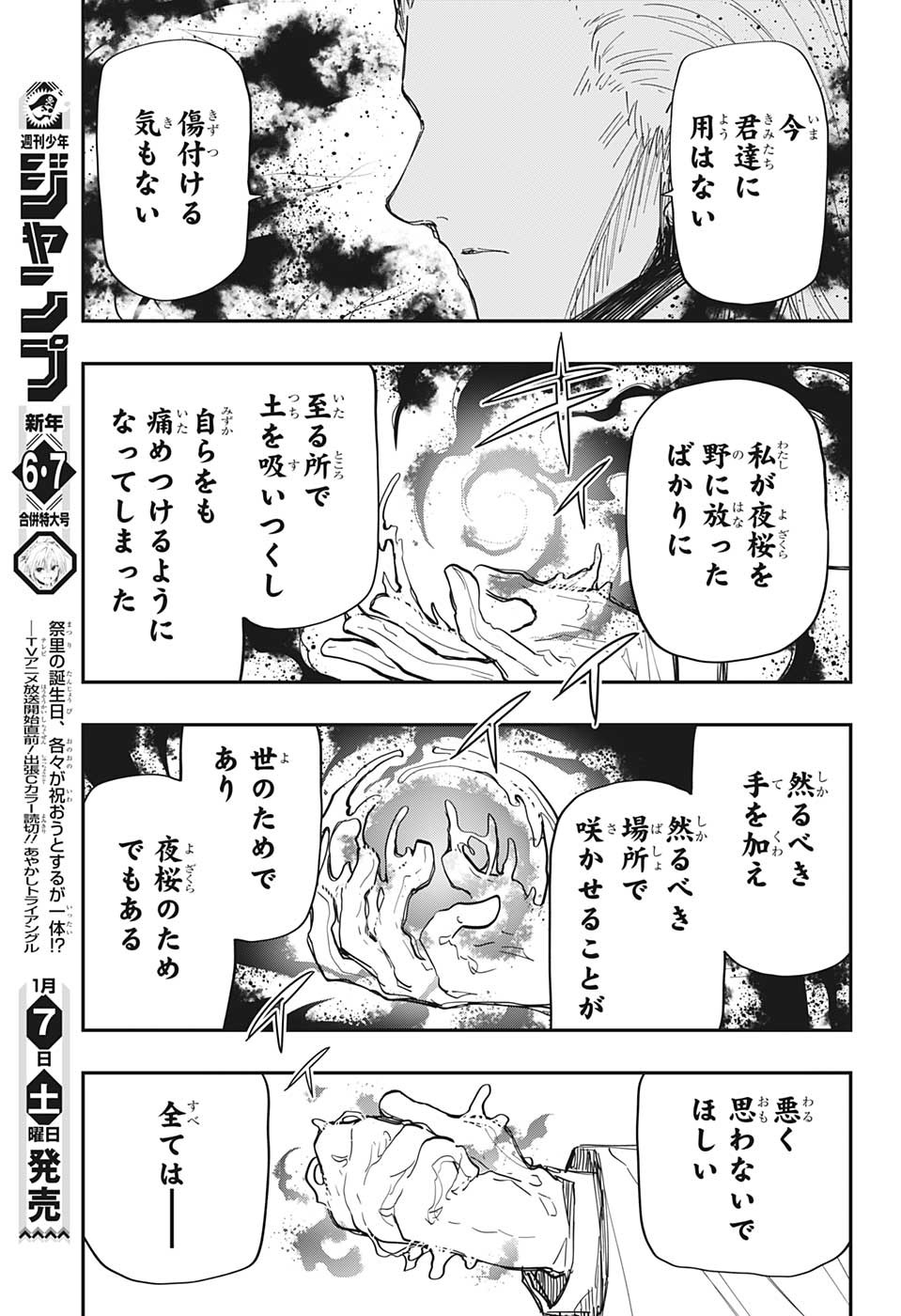 夜桜さんちの大作戦 - 第160話 - Page 14