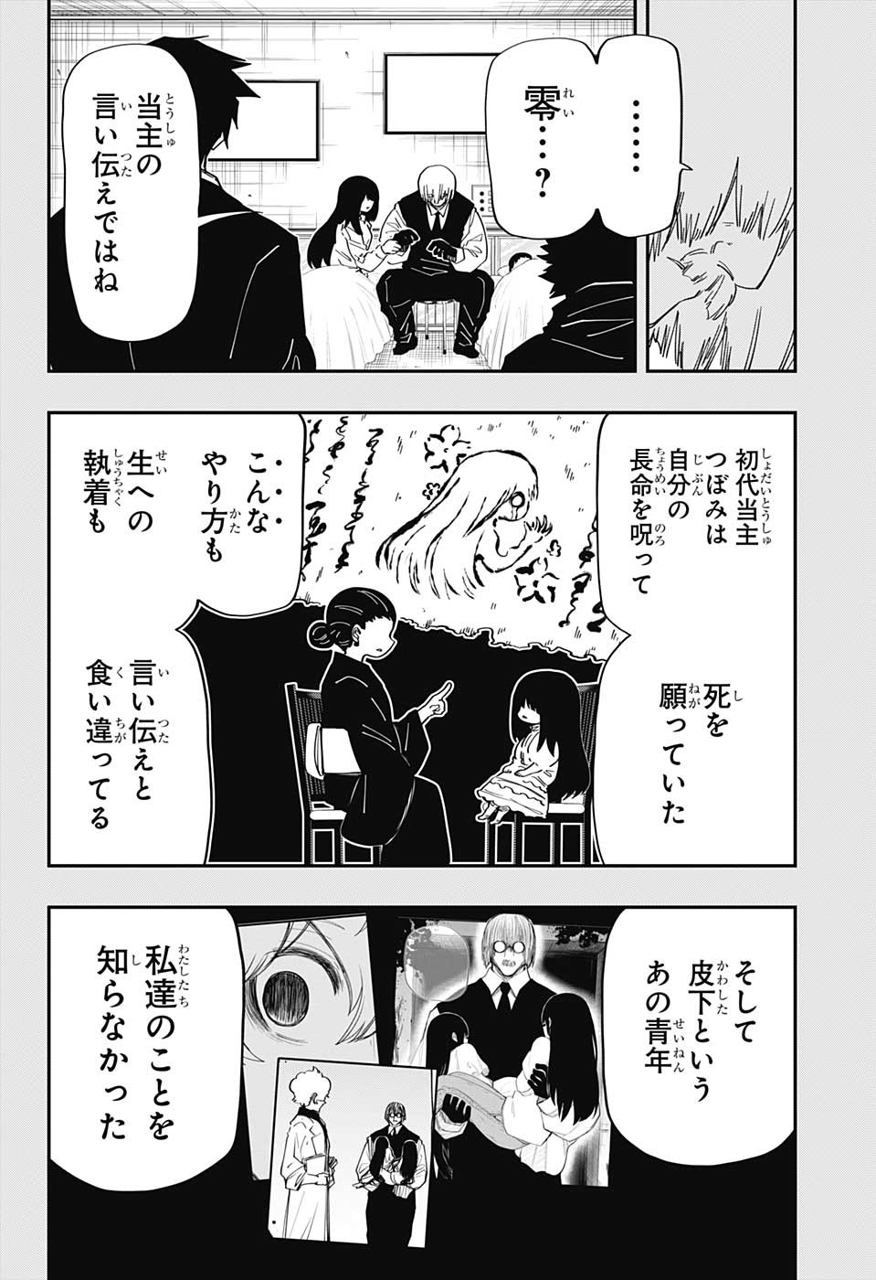 夜桜さんちの大作戦 - 第159話 - Page 10