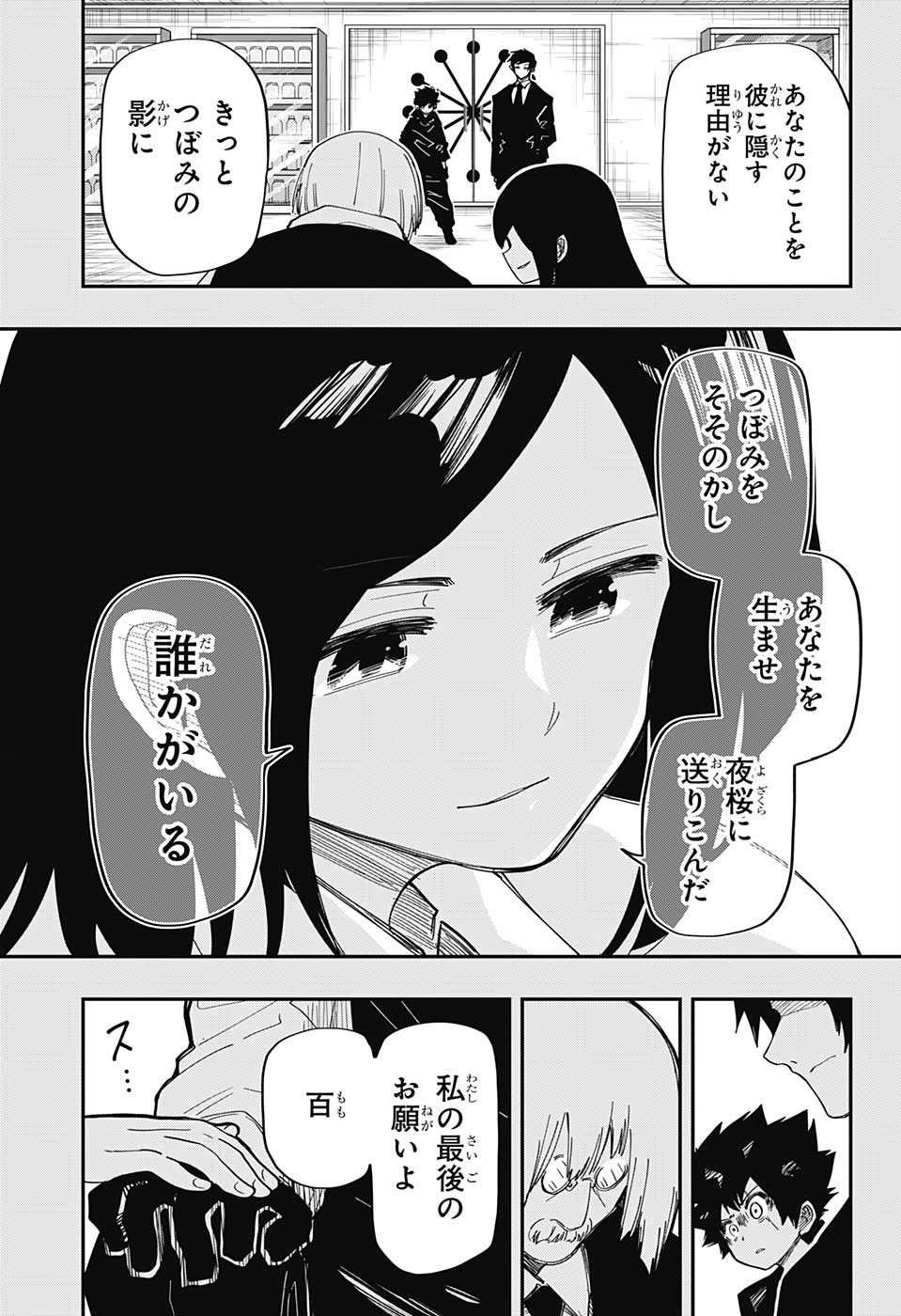 夜桜さんちの大作戦 - 第159話 - Page 11