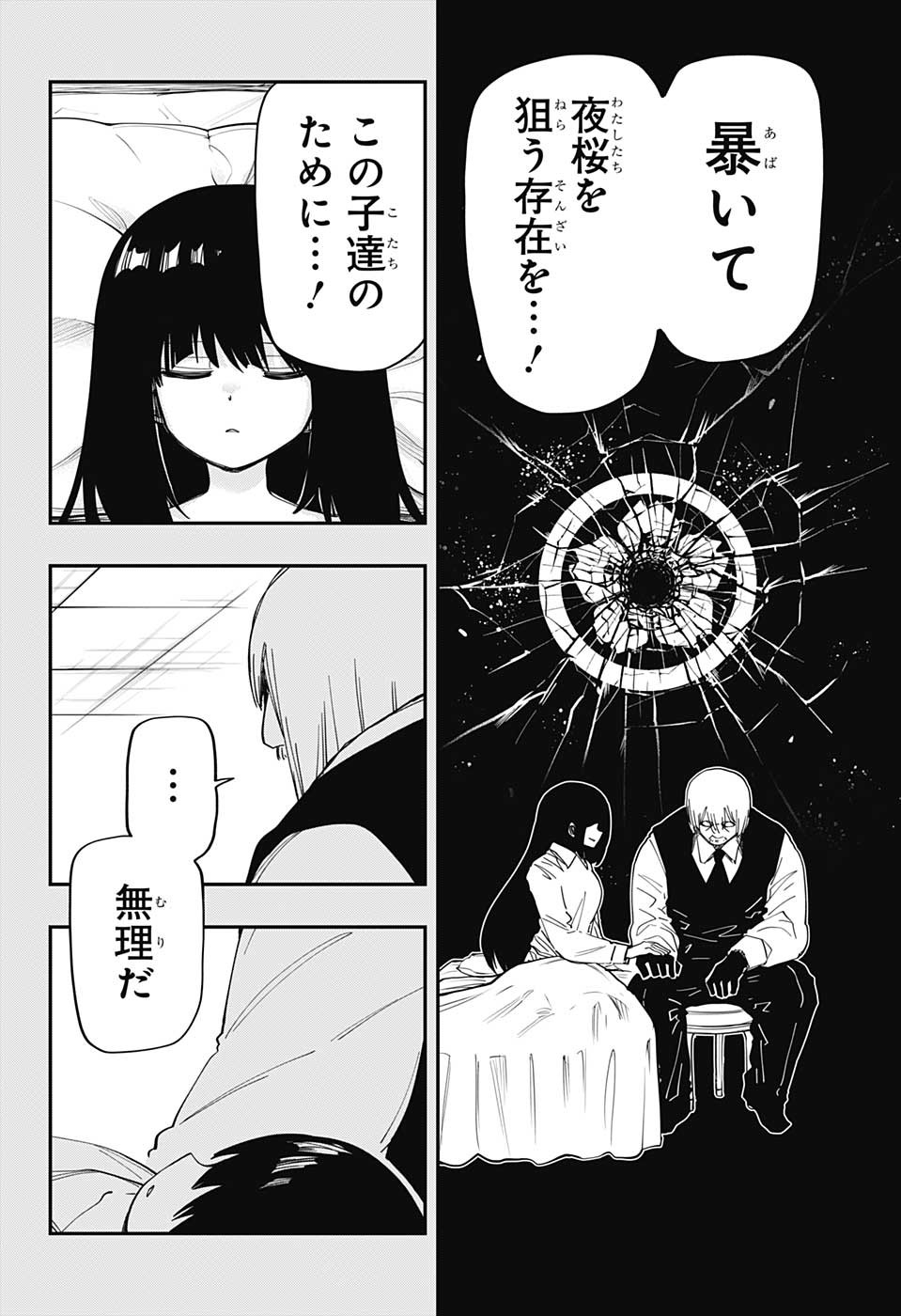 夜桜さんちの大作戦 - 第159話 - Page 12