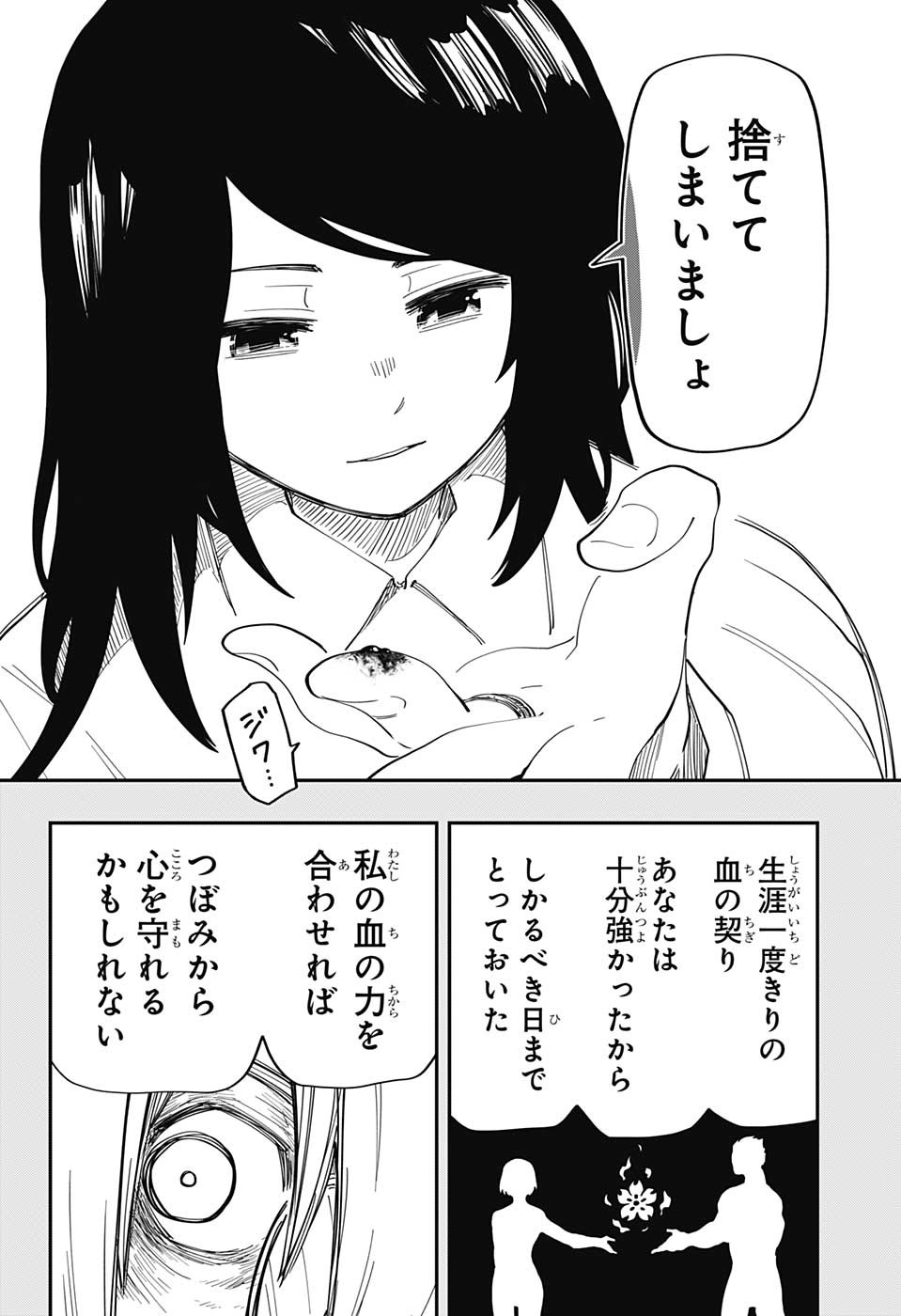 夜桜さんちの大作戦 - 第159話 - Page 14