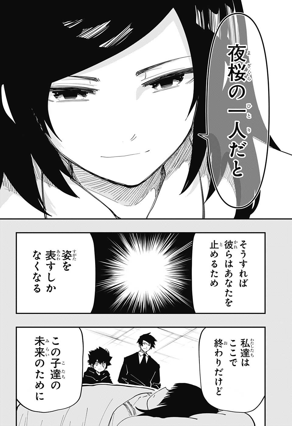 夜桜さんちの大作戦 - 第159話 - Page 16