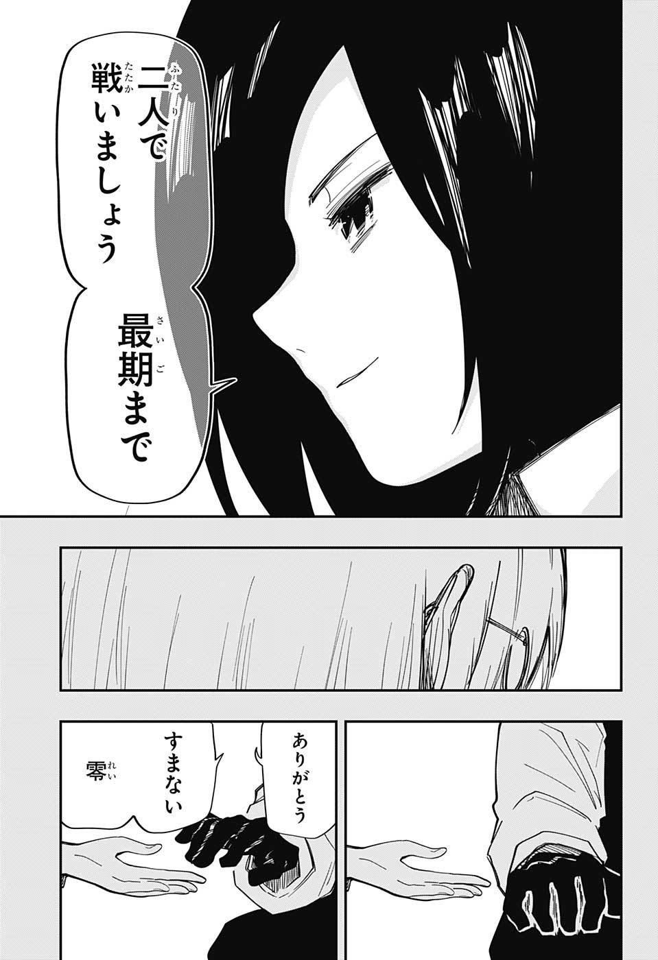 夜桜さんちの大作戦 - 第159話 - Page 17