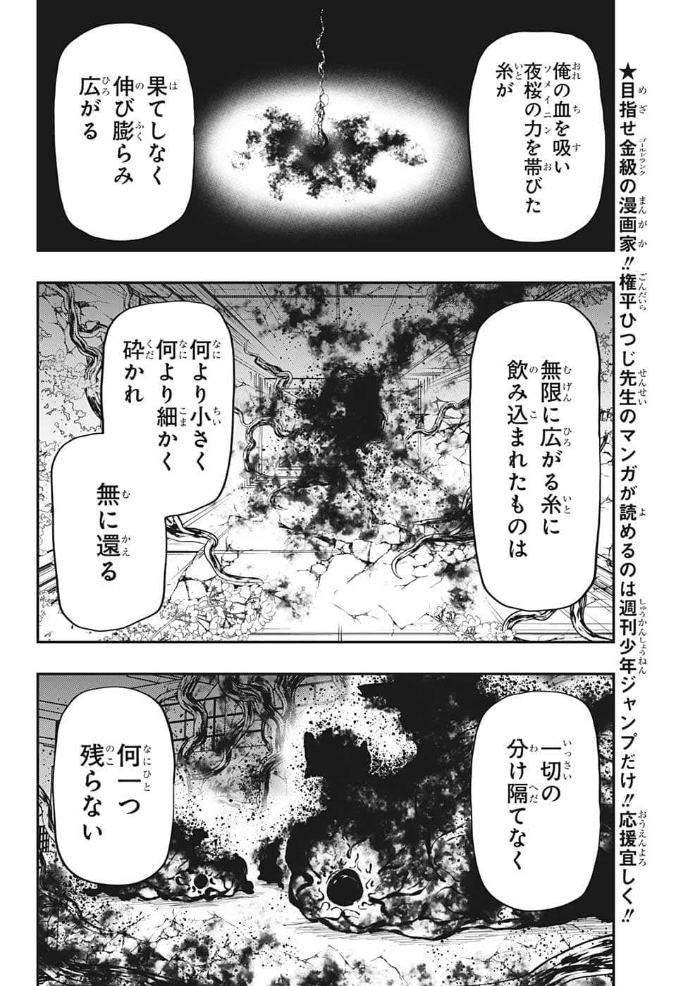 夜桜さんちの大作戦 - 第158話 - Page 4