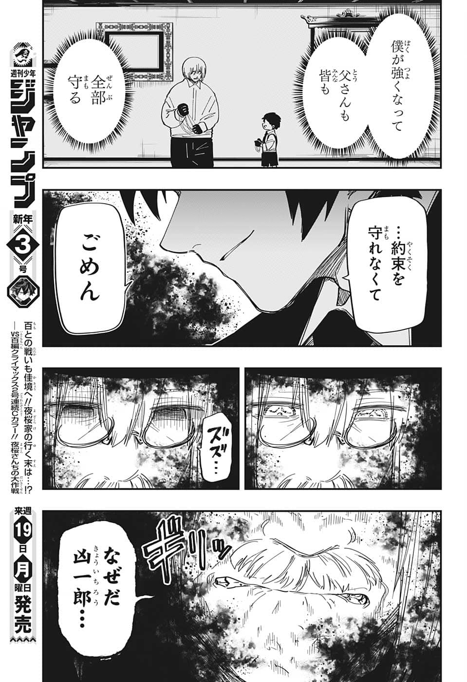 夜桜さんちの大作戦 - 第158話 - Page 9