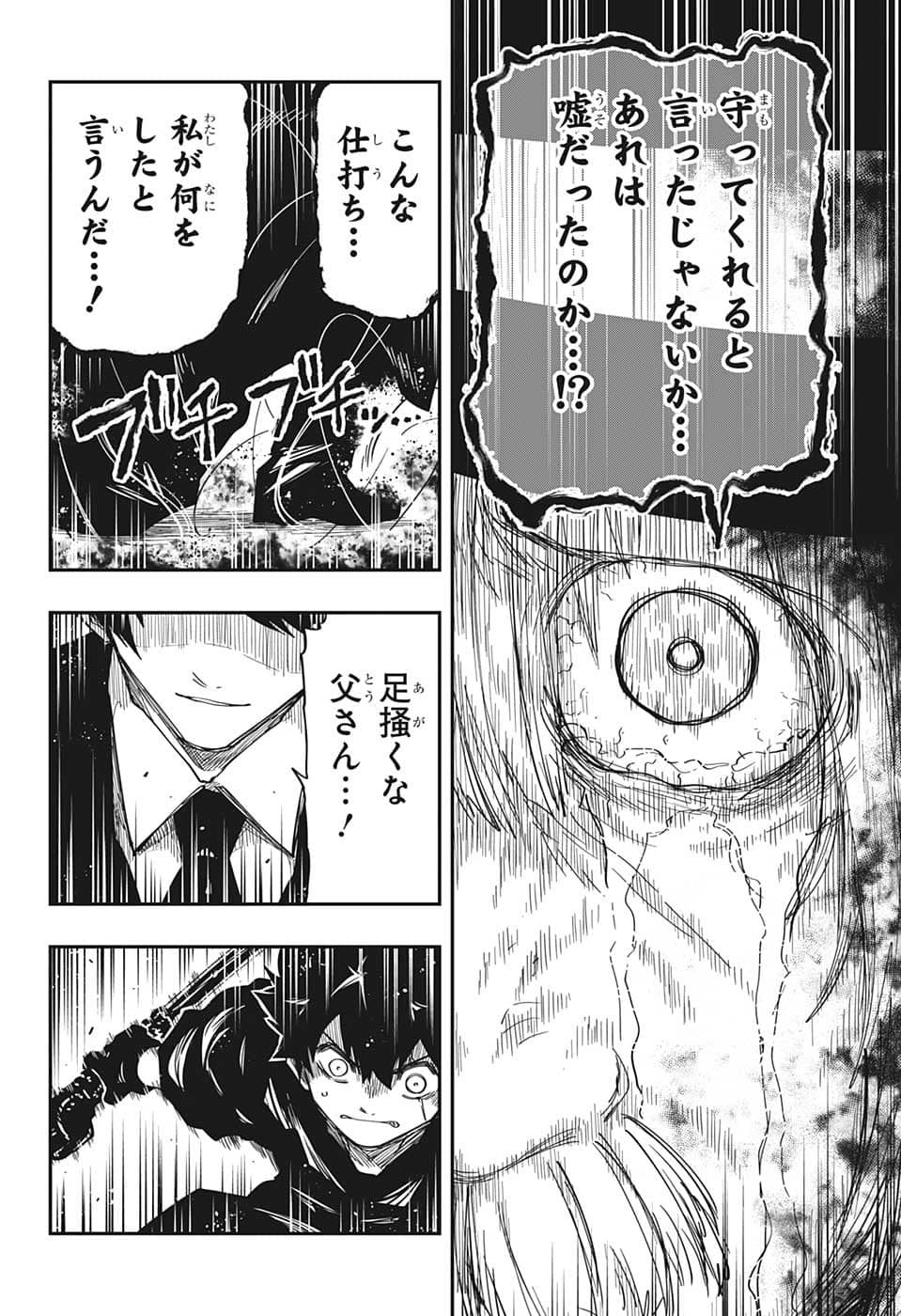 夜桜さんちの大作戦 - 第158話 - Page 10