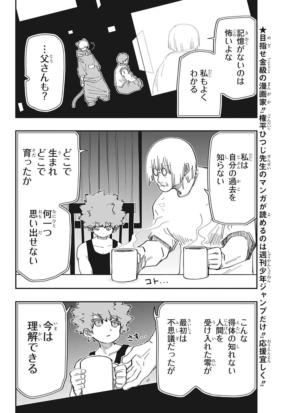 夜桜さんちの大作戦 - 第151話 - Page 6