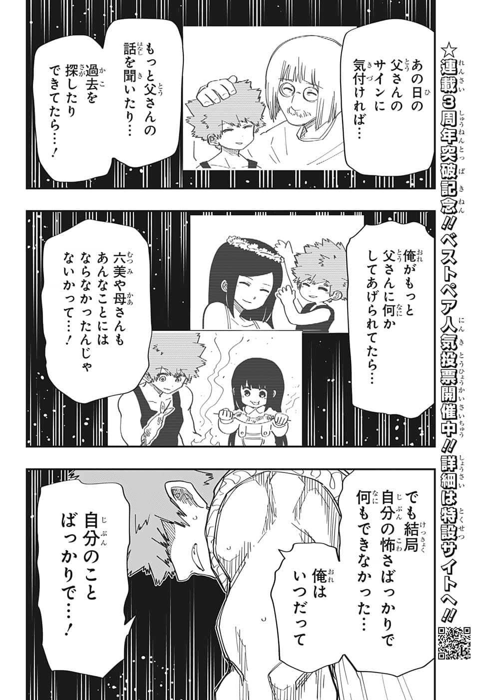 夜桜さんちの大作戦 - 第151話 - Page 8