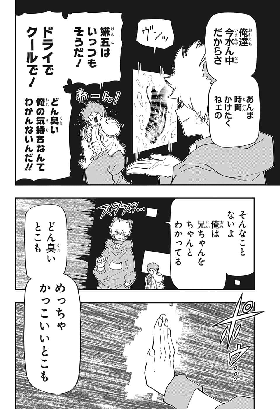 夜桜さんちの大作戦 - 第151話 - Page 10