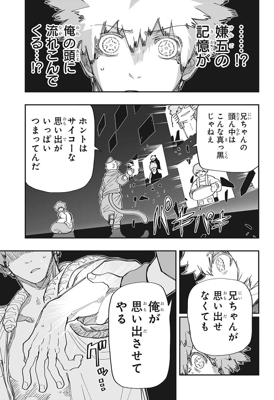 夜桜さんちの大作戦 - 第151話 - Page 15