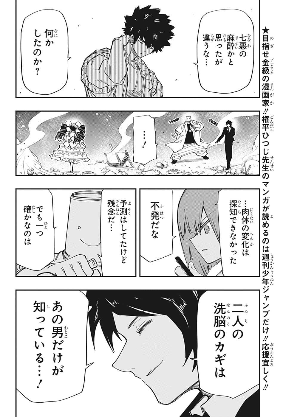 夜桜さんちの大作戦 - 第149話 - Page 15