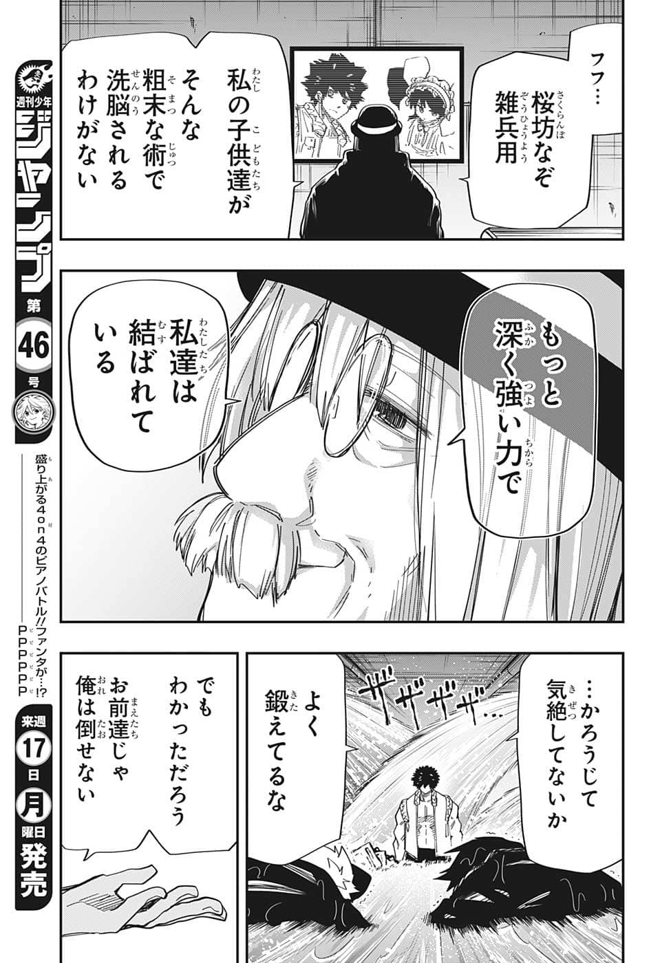 夜桜さんちの大作戦 - 第149話 - Page 16