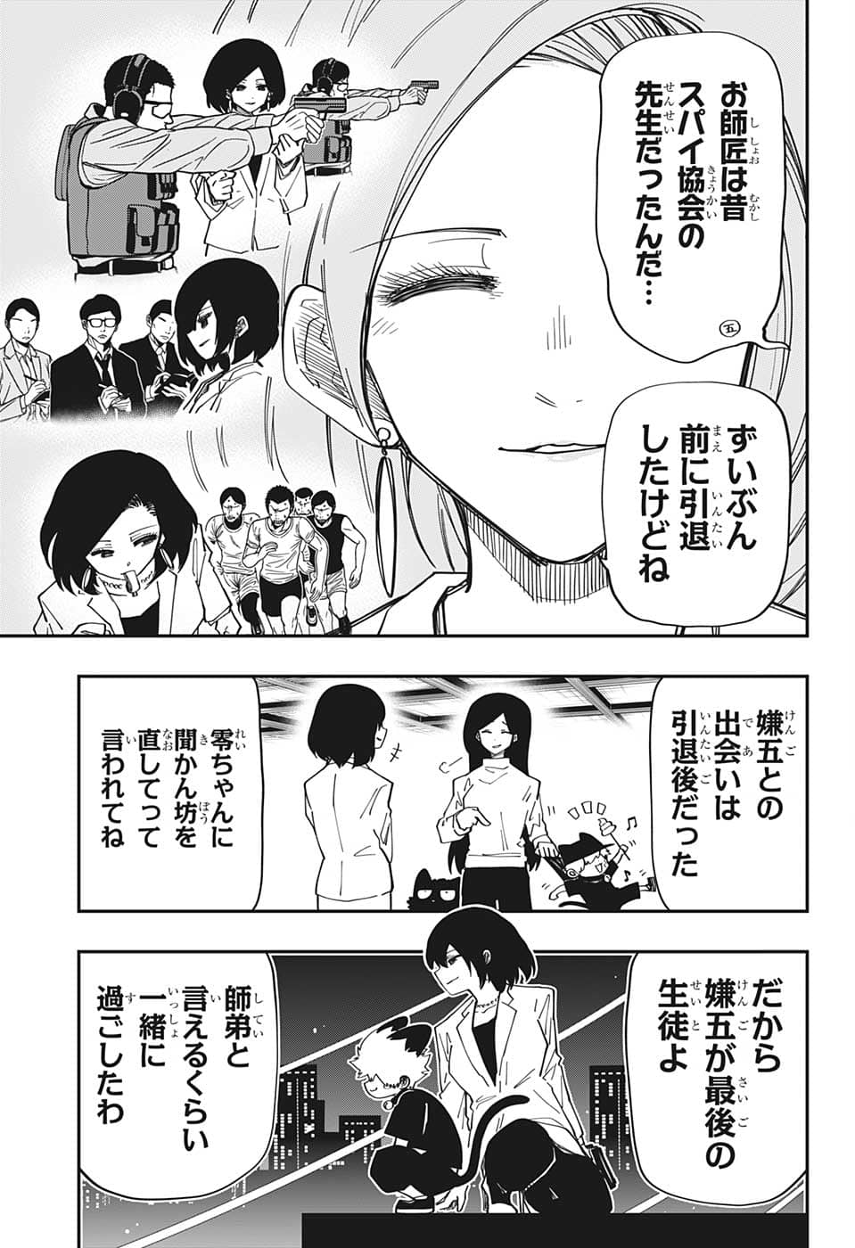 夜桜さんちの大作戦 - 第145話 - Page 7