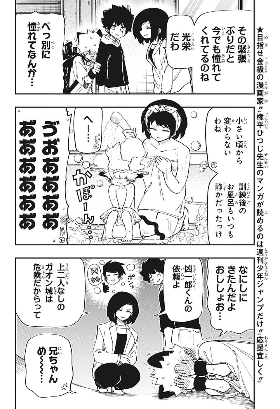 夜桜さんちの大作戦 - 第145話 - Page 8