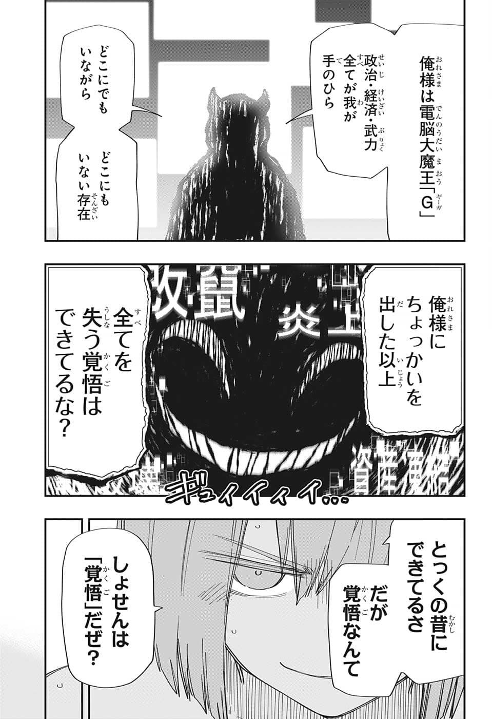 夜桜さんちの大作戦 - 第144話 - Page 9