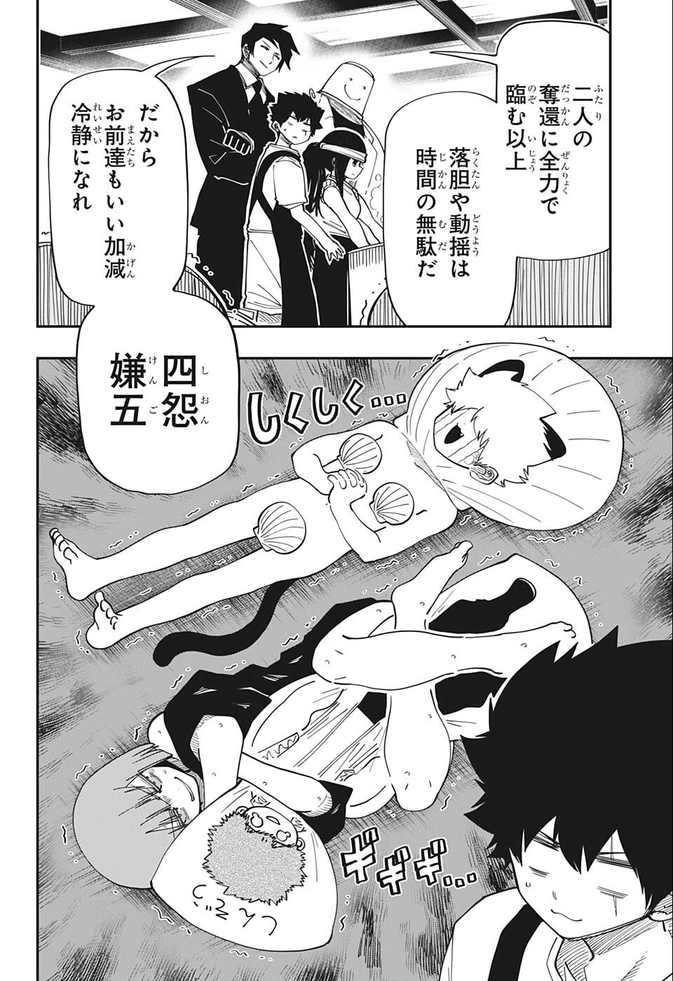 夜桜さんちの大作戦 - 第143話 - Page 4