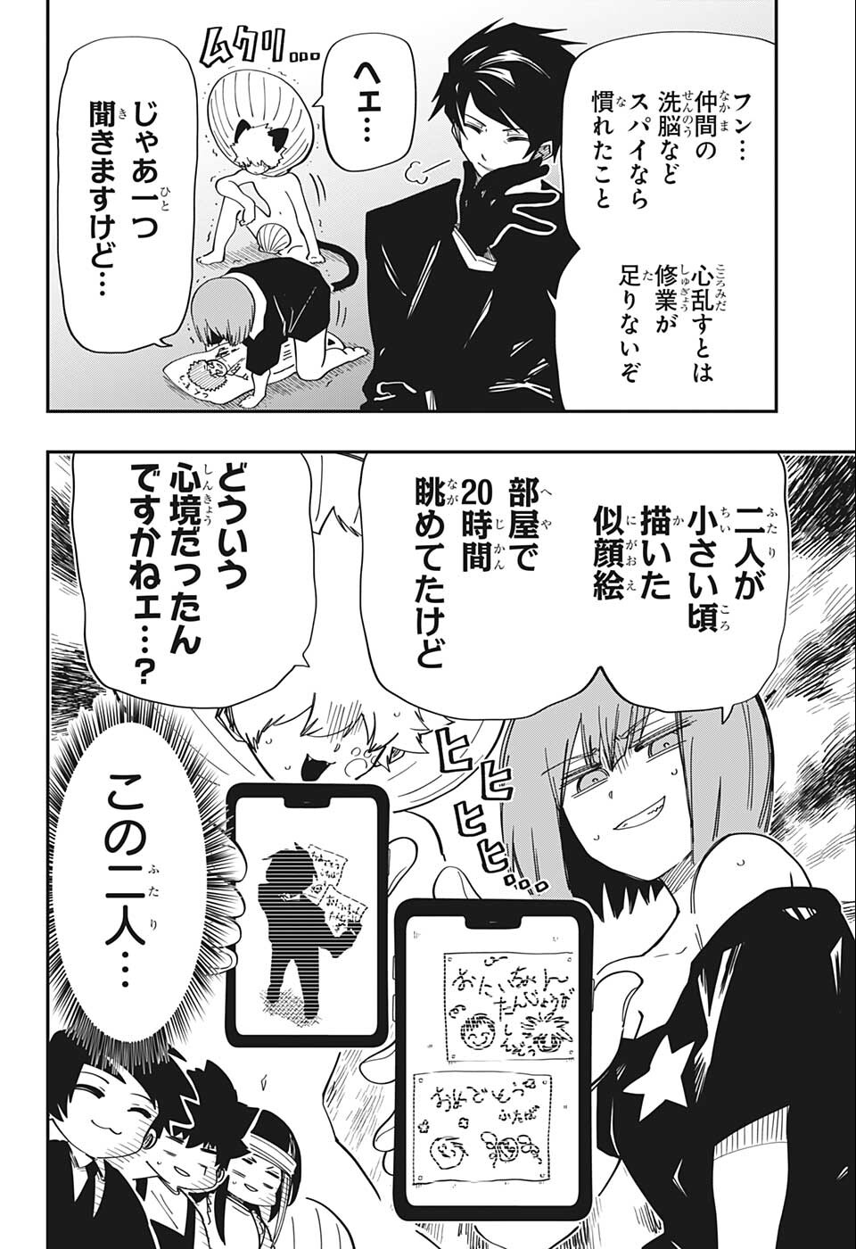 夜桜さんちの大作戦 - 第143話 - Page 6