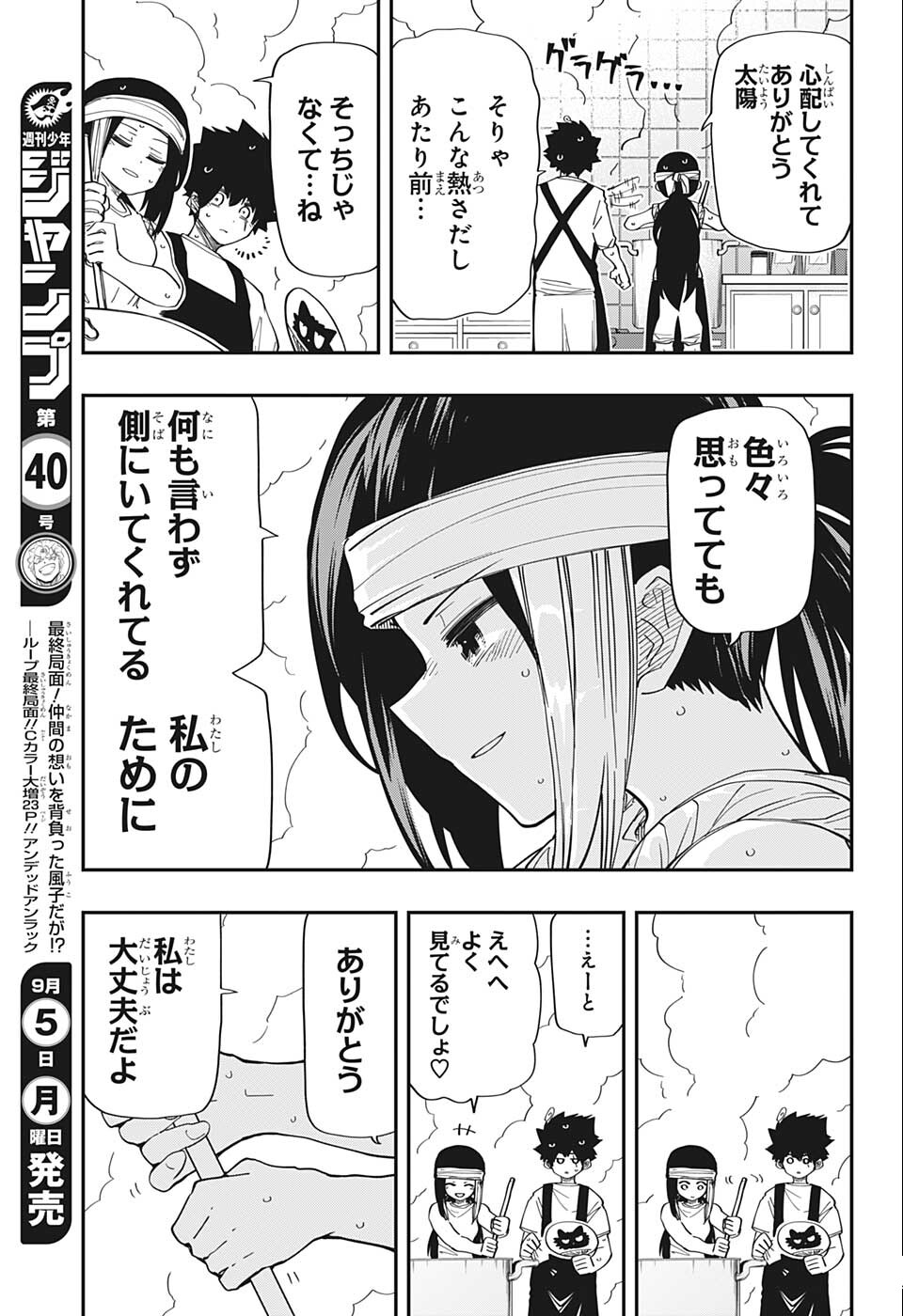 夜桜さんちの大作戦 - 第143話 - Page 9